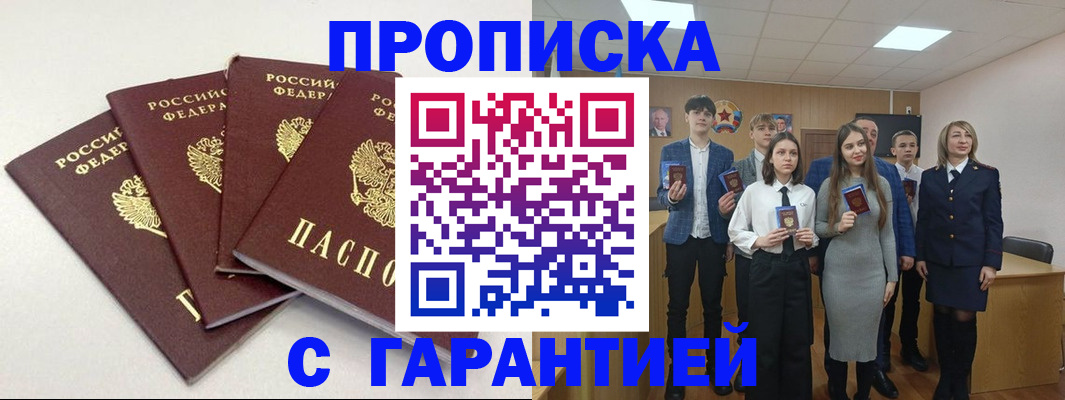 временная регистрация гарантия в Лысьве
